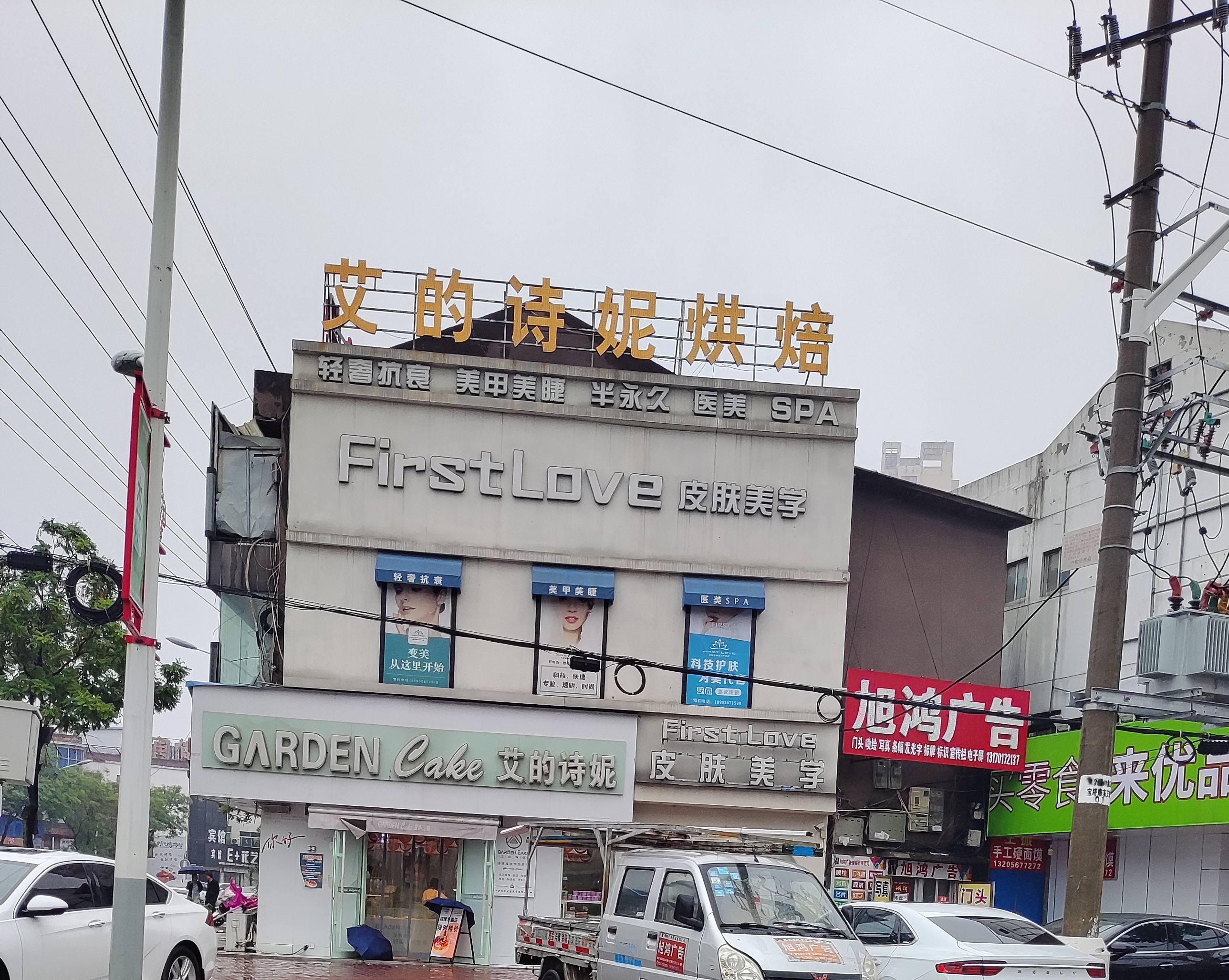 艾的诗妮(码头路店)餐厅图片