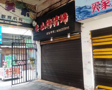 娄山烤猪蹄(桐梓步行街店)