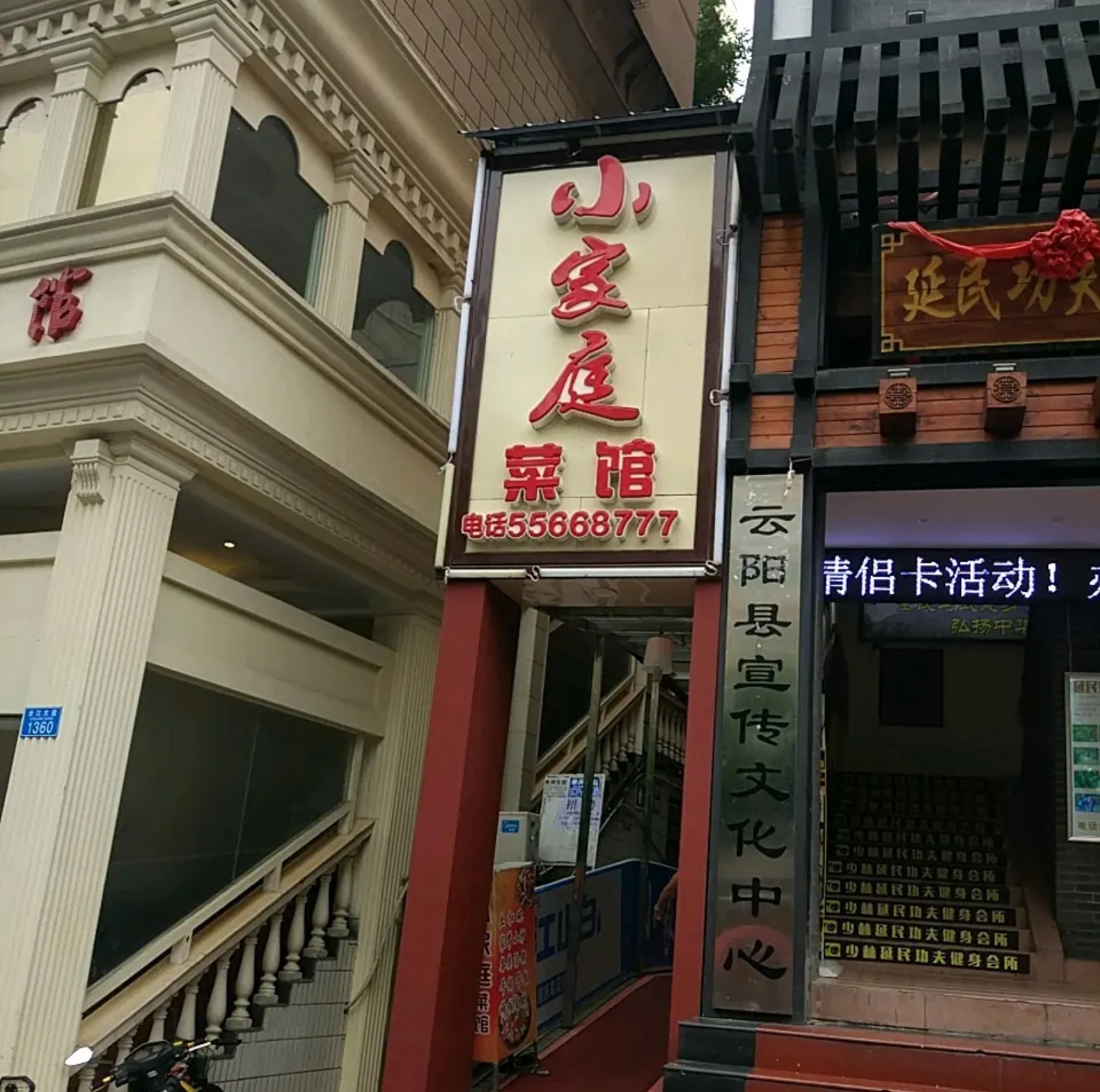 小家庭菜馆(云江大道店)餐厅图片