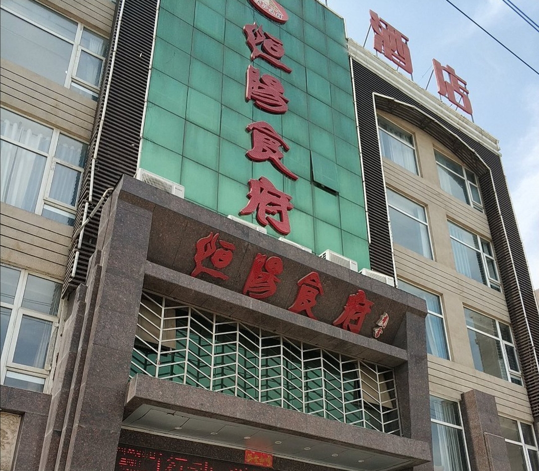 恒阳食府餐厅图片