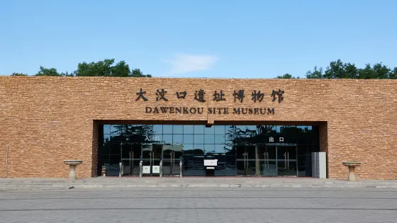 大汶口遺址博物館