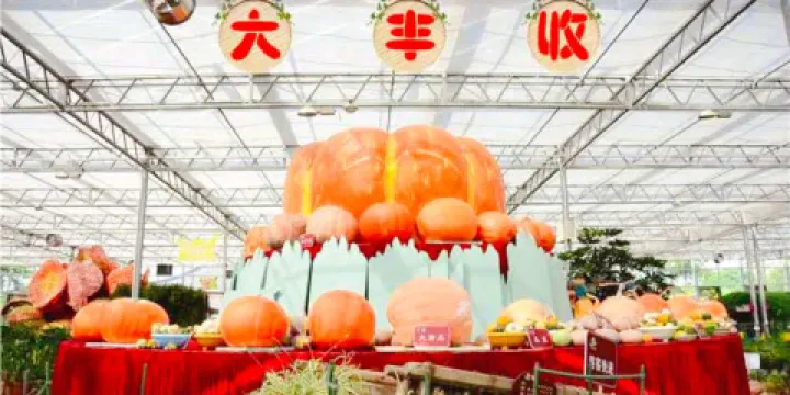 五彩田園農業嘉年華