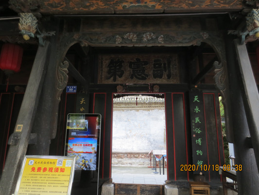 天水市内景点览胜——胡氏古民居