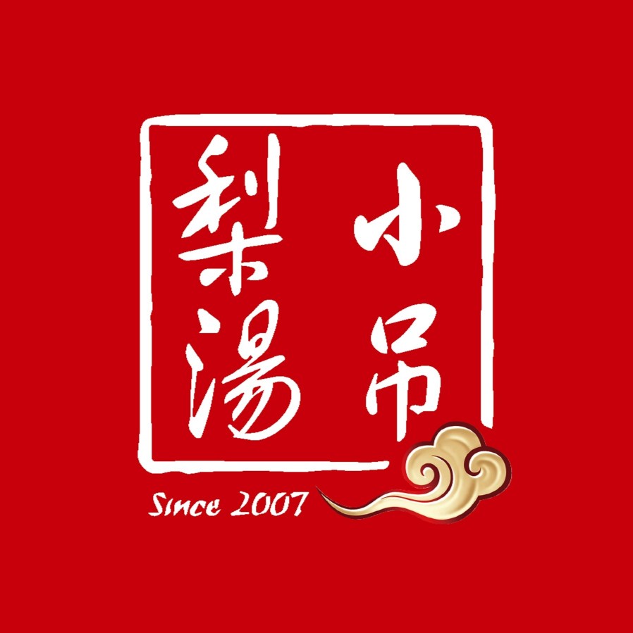 小吊梨汤(香山店)