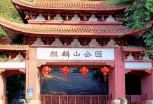 麒麟山公园景点图片