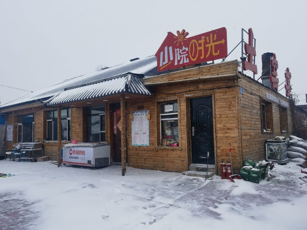 小院时光土窑宴餐厅图片
