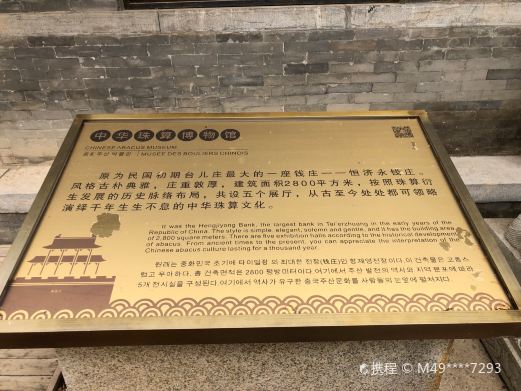 中华珠算博物馆