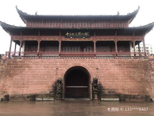 中国状元博物馆(安徽省黄山市休宁县状元广场店)