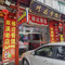 修近餐馆·双溪老店(双溪店)