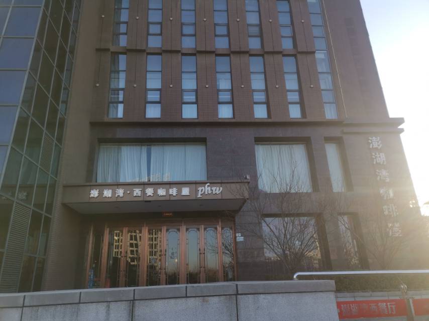 澎湖湾西餐咖啡屋(红旗渠大道店)餐厅图片