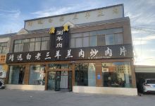 清真·靖远白老三羊羔肉美食图片