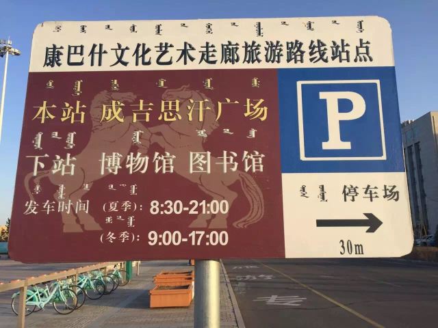 康巴什旅游区旅行图片 1