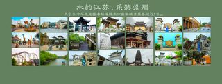 水韵江苏.乐游常州:中华恐龙园.东方盐湖城.春秋淹城.天宁寺.青果巷.篦箕巷.运河5号...