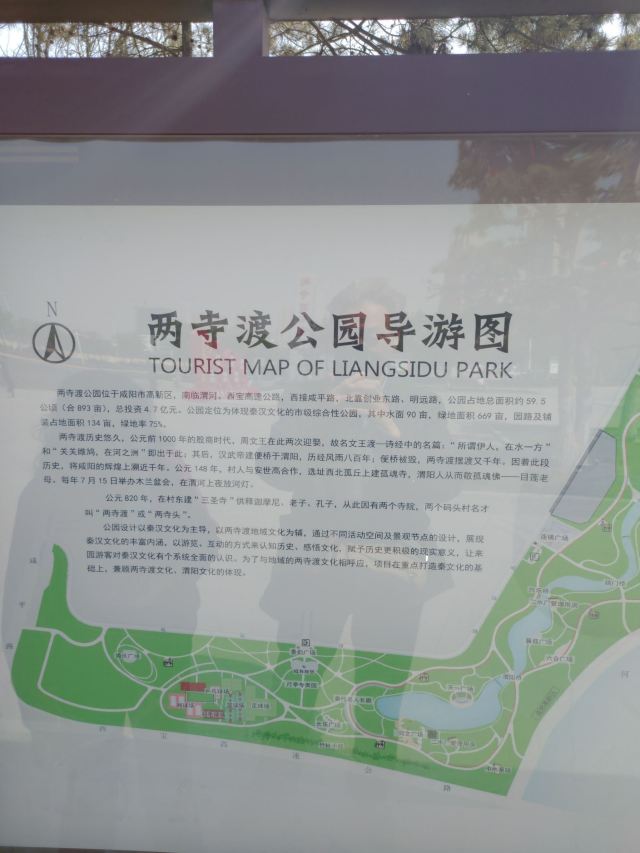 两寺渡公园旅行图片 15