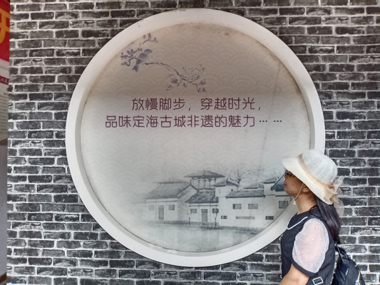 远方的家-北纬三十度中国行之舟山定海古城