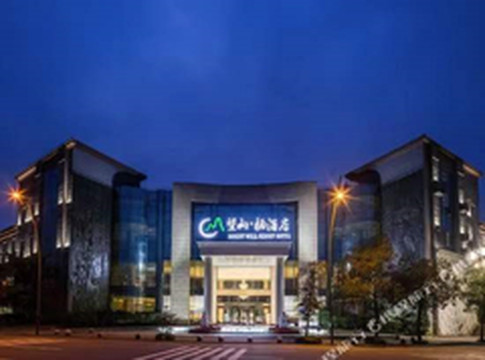 蒲江游记图片] 成都周边旅游攻略2日游----望山·栖酒店(蒲江大溪谷店)