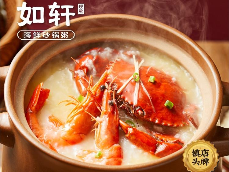 如轩海鲜砂锅粥(恩平店)餐厅图片