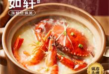 如轩·海鲜砂锅粥·潮汕菜(保利店)美食图片