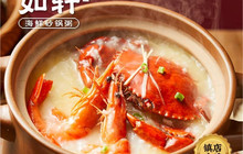 如轩·海鲜砂锅粥·潮汕菜(恩平店)餐厅图片