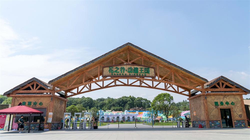 长沙动趣王国
