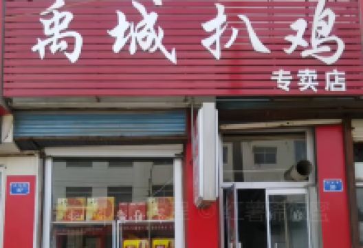 德州扒鸡(平原店)美食图片