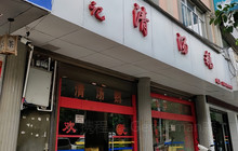 李记清汤鹅(马关店)餐厅图片