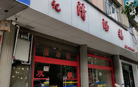 李记清汤鹅(马关店)