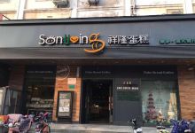 祥隆蛋糕(奔流街店)美食图片