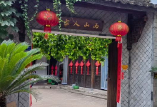 新叶古村·西山人家(檀新线店)美食图片