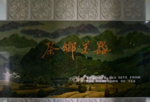 茶乡美器购物图片