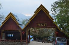 樱花谷-腾冲-把剑长歌