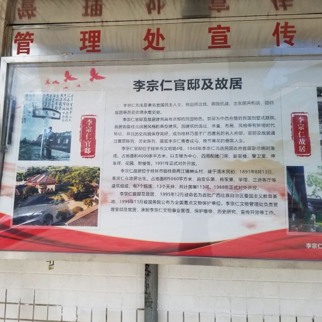 李宗仁官邸旅行图片 8