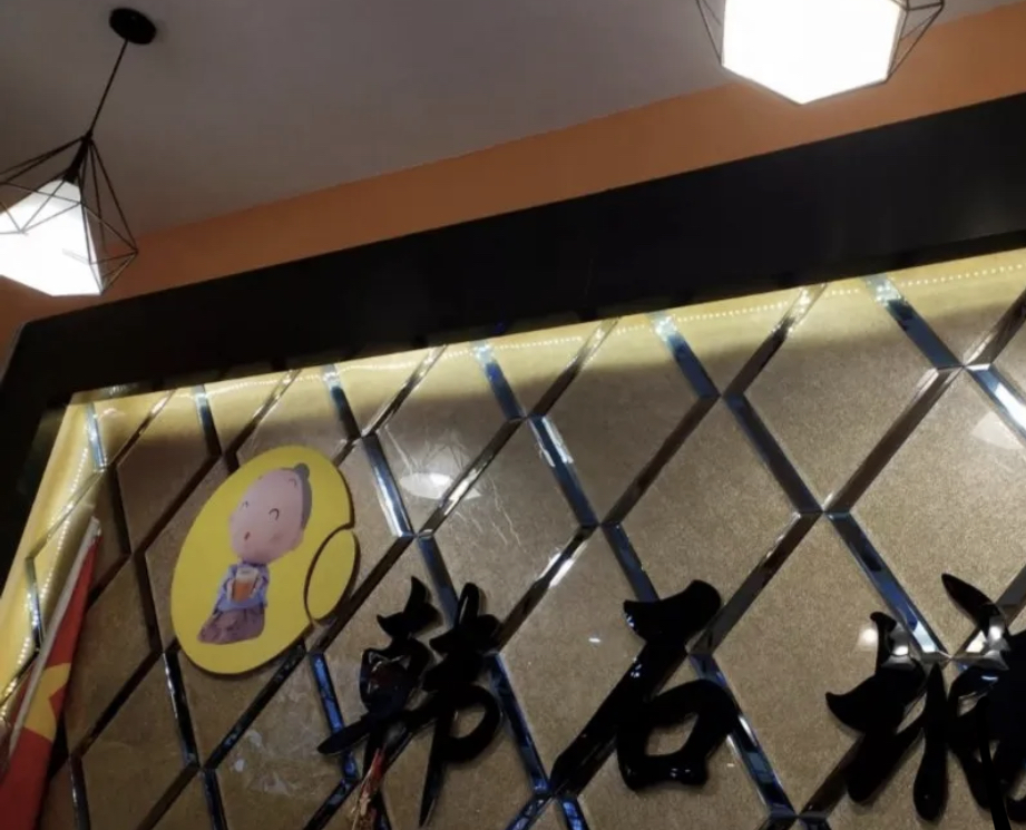 韩石城自助烤肉火锅(新乐店)餐厅图片