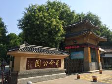 革命公园-西安-linglizi