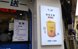 下一站(永德店)
