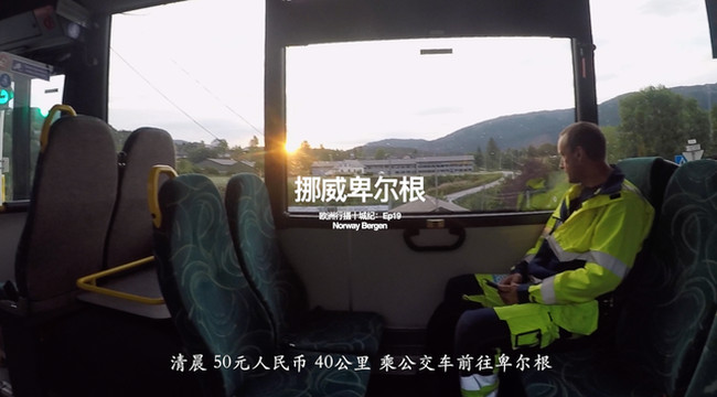 欧洲行摄十城纪:Ep19 《挪威卑尔根》