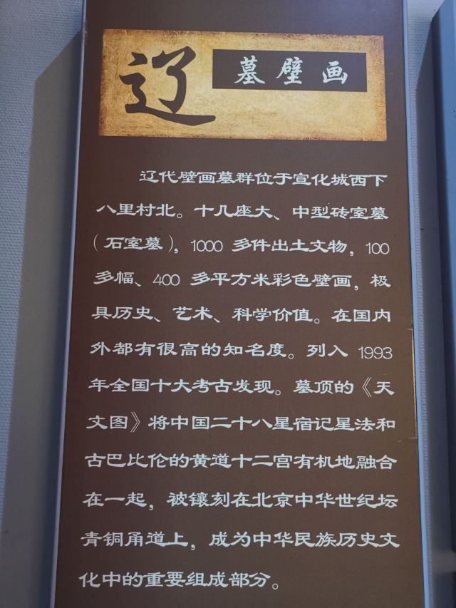 宣化辽代壁画墓群(不对外开放)旅行图片 4