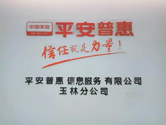 平安普惠怎么提前结清贷款