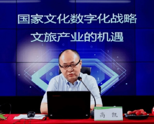 绿维文旅大讲堂：国家文化数字化战略下文旅产业的机遇