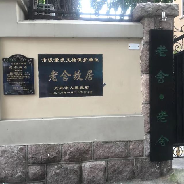老舍故居旅行图片 3
