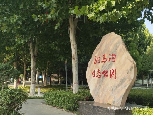 驸马沟生态公园
