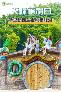 莫干山度假区周边游记图文-金秋美景勾人心，错峰出游最省心！浙里新西兰天际森谷粉黛正盛，15+项目游玩正当时！