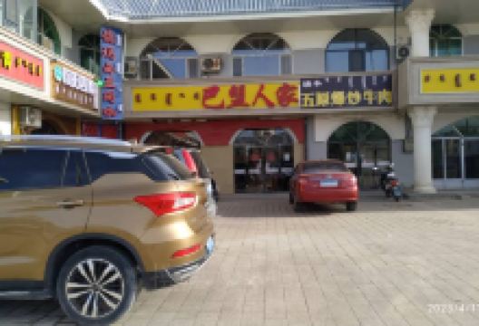 巴盟人家(雅布赖路店)美食图片