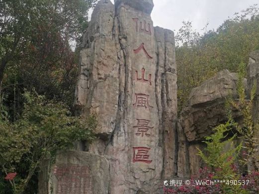舟山金塘仙人山景区