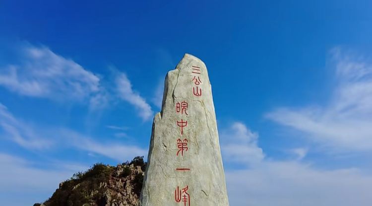 无为芜湖市三公山风景区游玩攻略-芜湖市三公山风景区门票多少钱