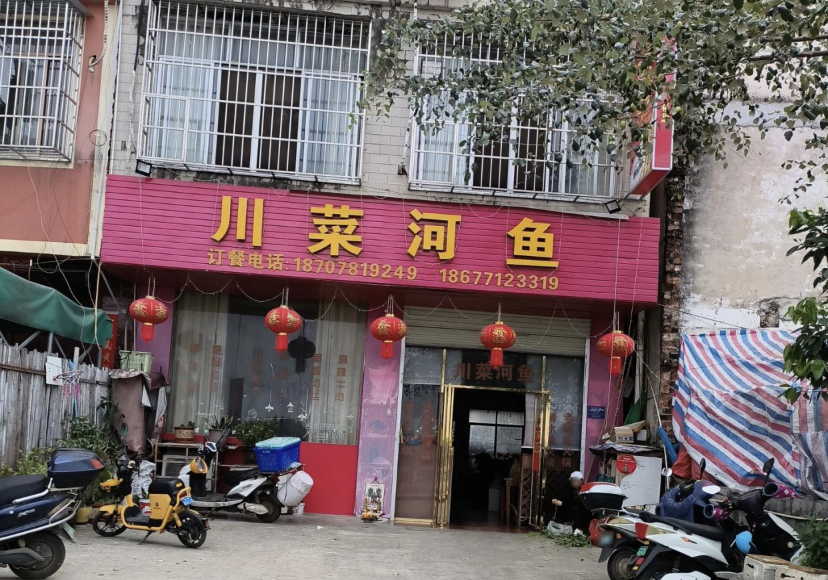 川菜河鱼