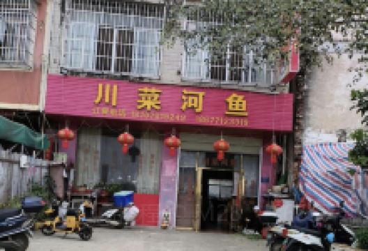 川菜河鱼美食图片