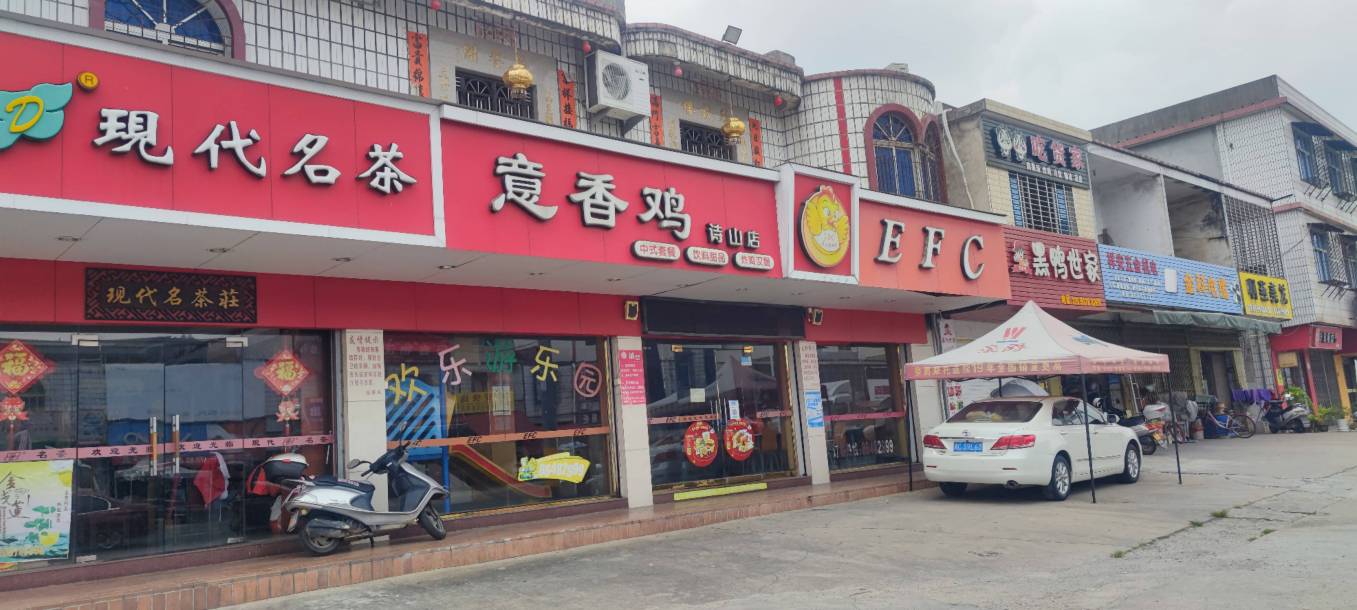 意香鸡(诗山店)