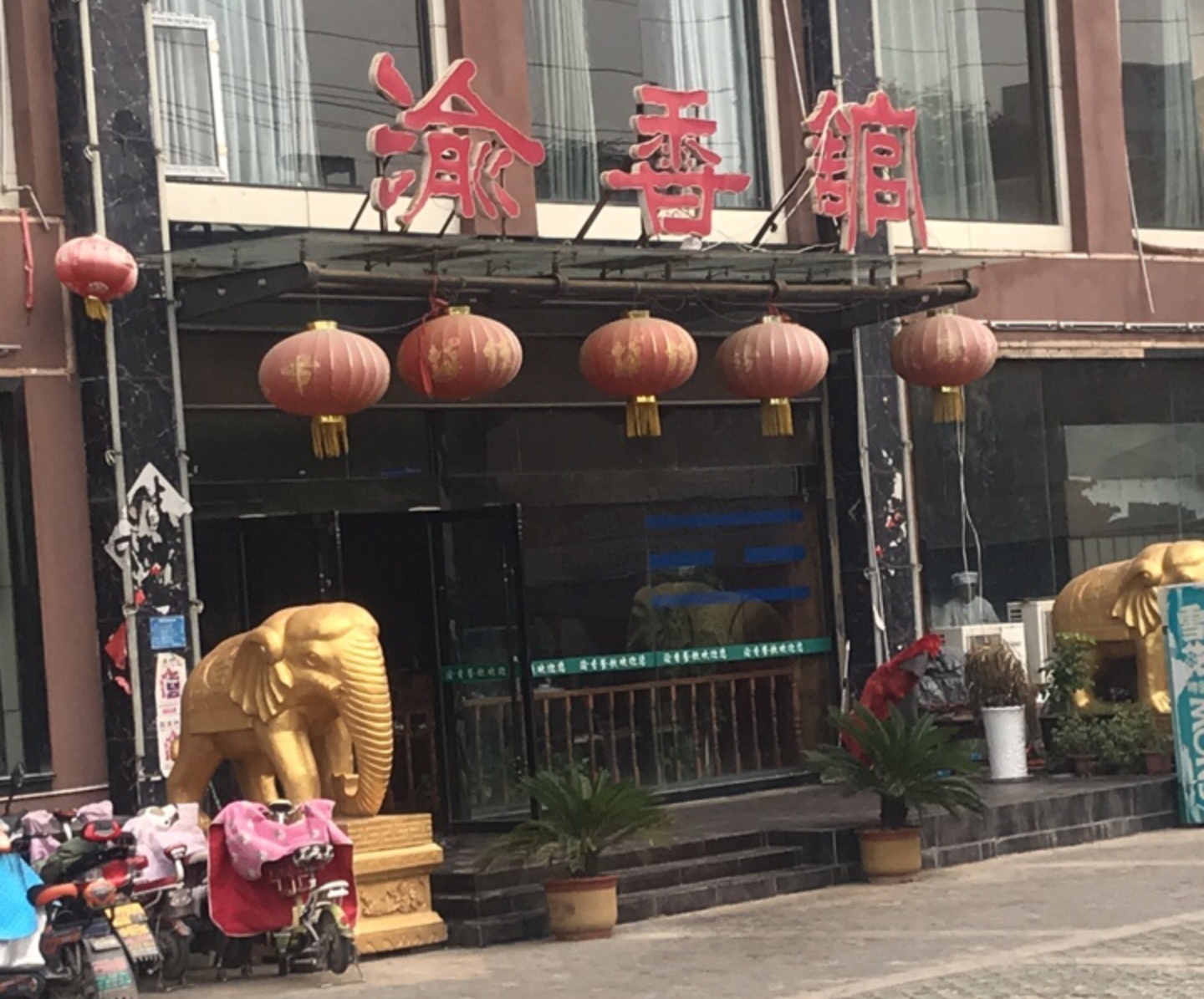 渝香馆(锦绣店)餐厅图片