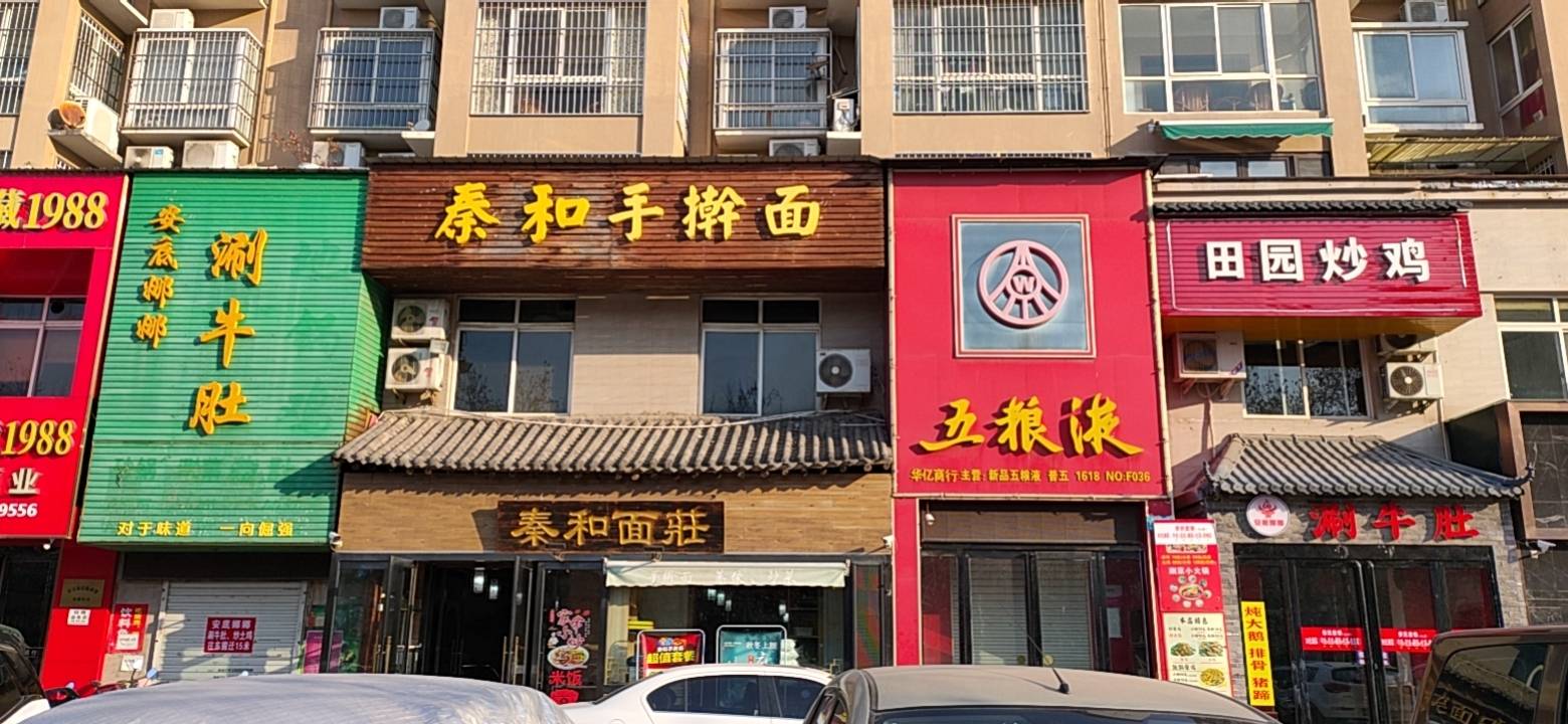 秦和手擀面(时代广场店)